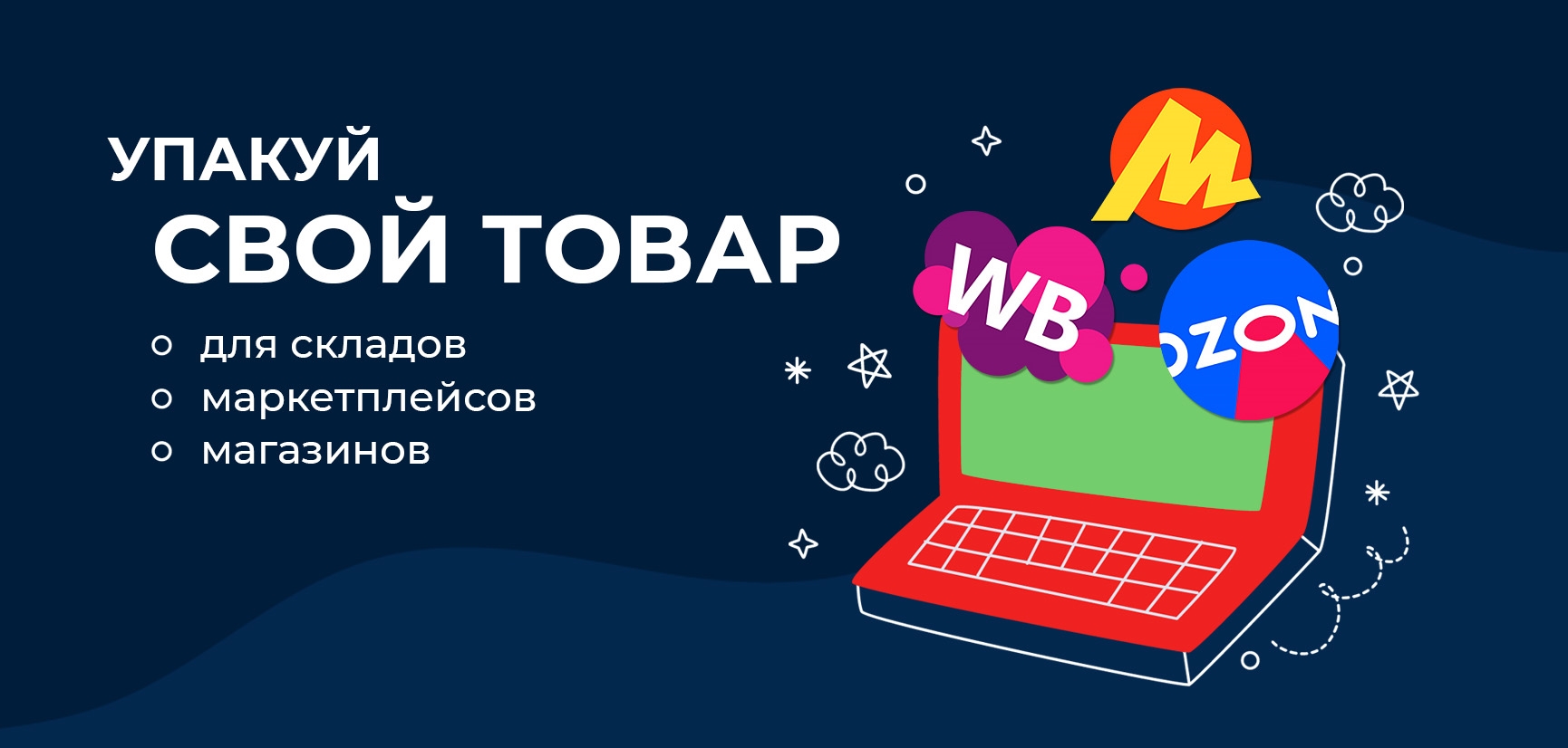 пакеты коробки термоэтикетки для маркетплейсов