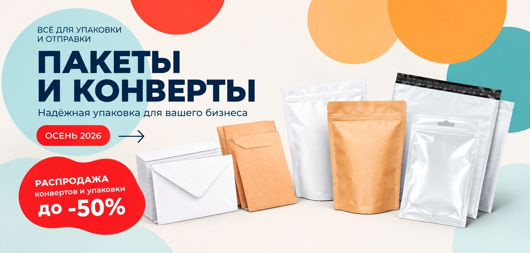 распродажа упаковки и конвертов