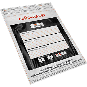 Сейф-пакеты Сейф-пакеты