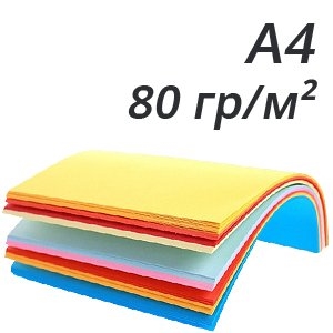 Цветная бумага А4 80 гр.
