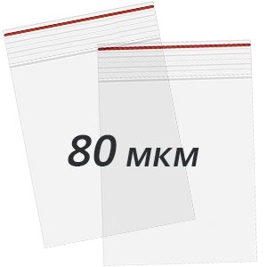 ZIP-LOCK пакеты 80 мкм
