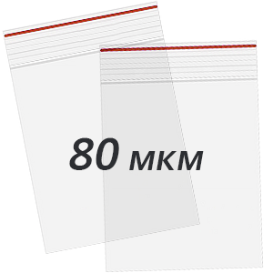 ZIP-LOCK пакеты 80 мкм
