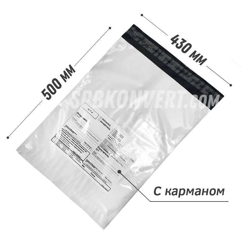 КУРЬЕРСКИЙ ПАКЕТ 430х500+50 мм с карманом для сопроводительных документов DK05 - фото 31379