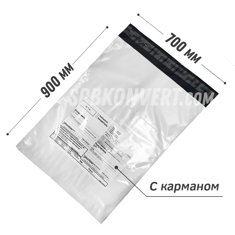 КУРЬЕРСКИЙ ПАКЕТ 700х900+40 мм с карманом для сопроводительных документов DK08 - фото 32513