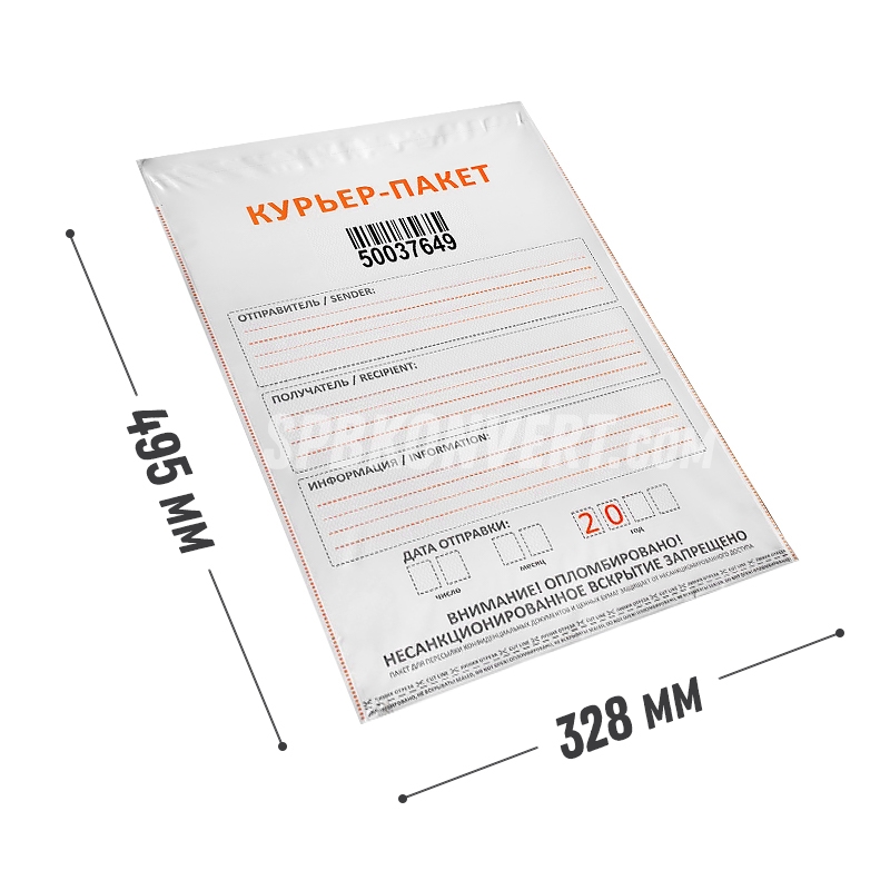 КУРЬЕРСКИЙ ПАКЕТ 328х495 мм с номером и штрих-кодом К328/495