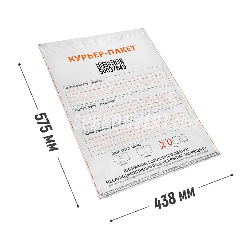 КУРЬЕРСКИЙ ПАКЕТ 438x575 мм с номером и штрих-кодом К438/575