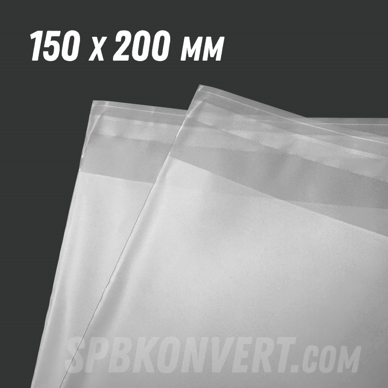 ПОЛУПРОЗРАЧНЫЙ МАТОВЫЙ ПАКЕТ С КЛАПАНОМ 150х200 мм | 50 мкм MATT15/20