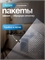 Вакуумные пакеты 28×40 см рифленые | Пищевой ПА/ПЭ 95 мкм VPB280/400