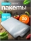Вакуумные пакеты 12×20 см рифленые | Пищевой ПА/ПЭ 95 мкм VPB120/200