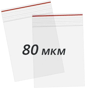 ZIP-LOCK пакеты 80 мкм